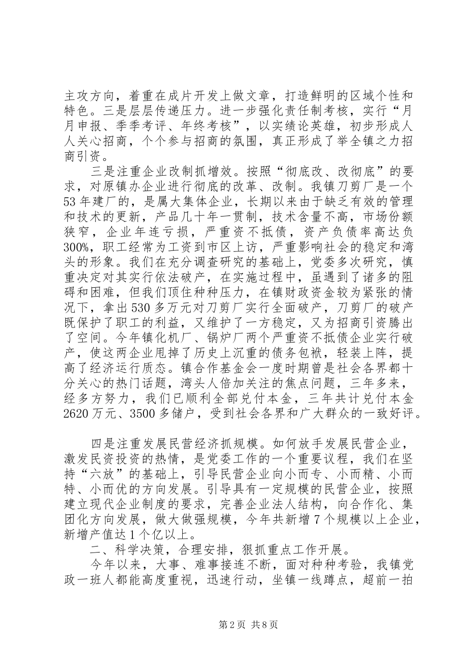 乡镇党委述职报告_第2页