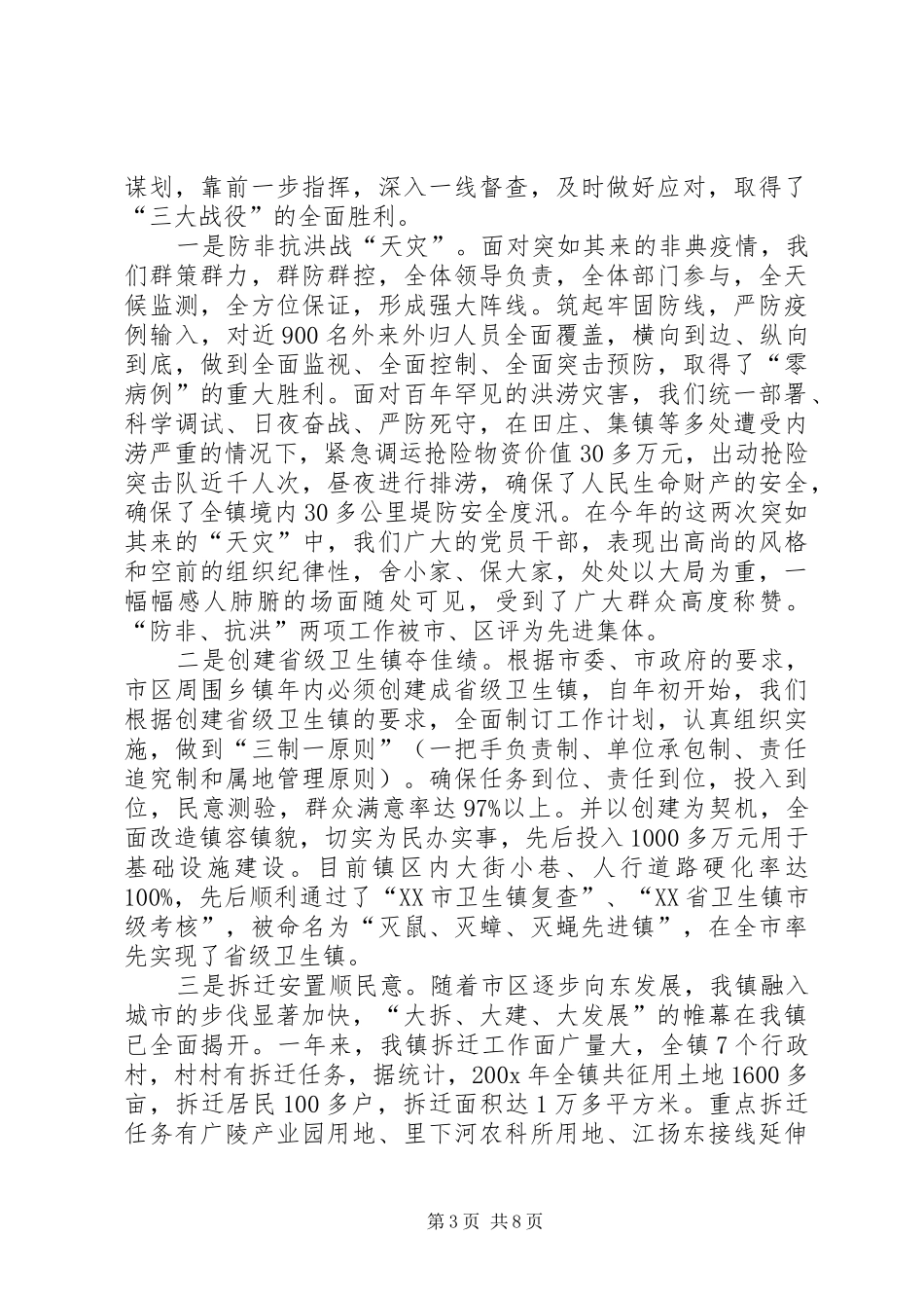 乡镇党委述职报告_第3页