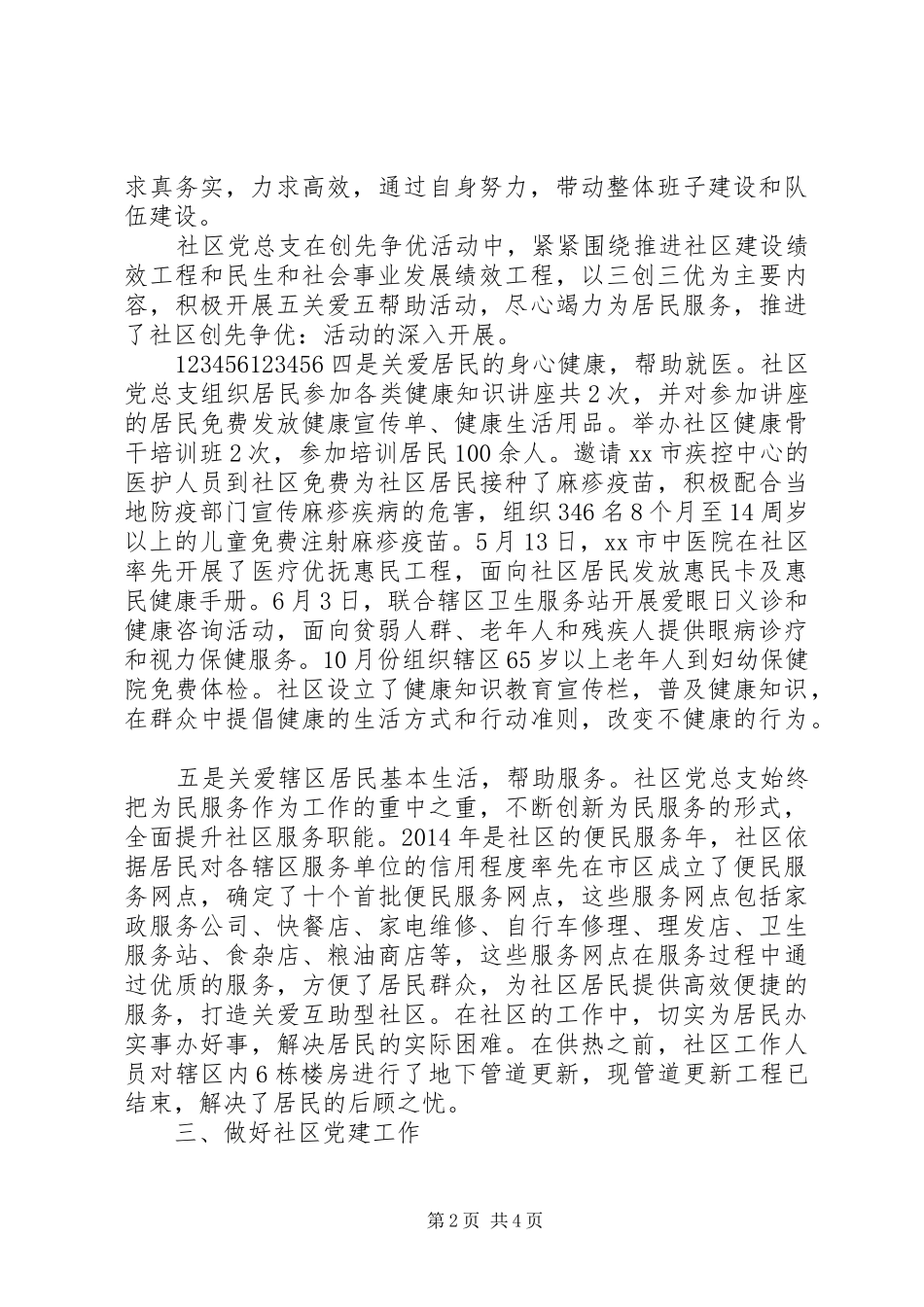 社区党总支书记述职述廉报告_第2页