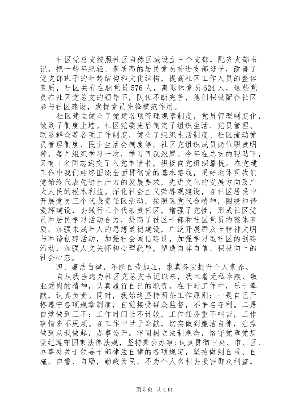 社区党总支书记述职述廉报告_第3页