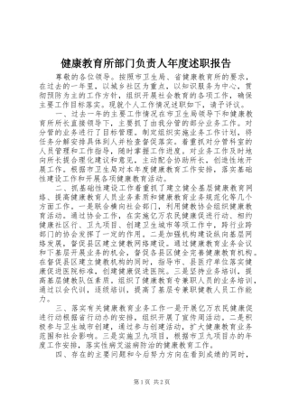 健康教育所部门负责人年度述职报告