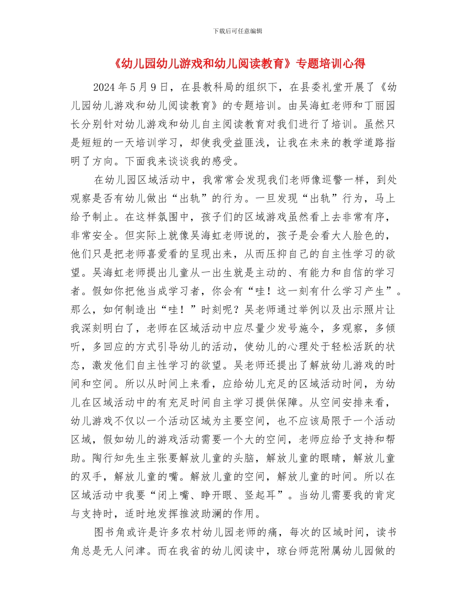 《幼儿园小班教师个人教学计划与《幼儿园幼儿游戏和幼儿阅读教育》专题培训心得汇编_第3页