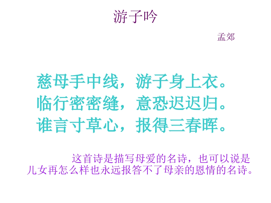 三下语文期末复习资料_第2页