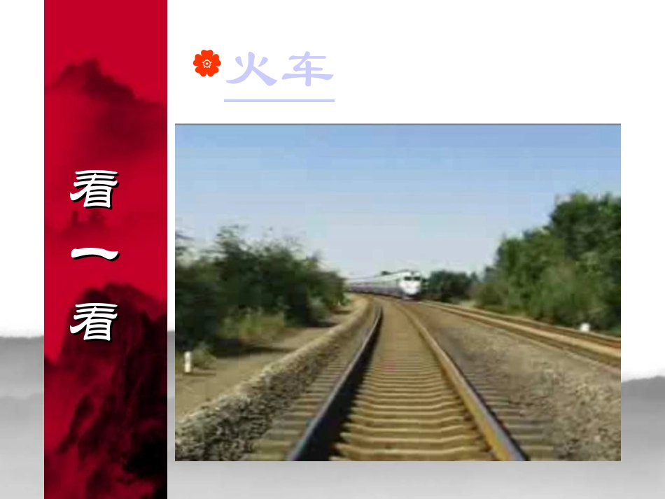 四年级《近大远小》_第2页