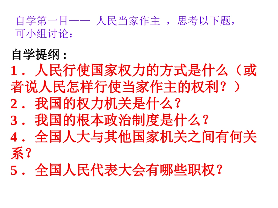 人民当家做主的法治国家_第2页