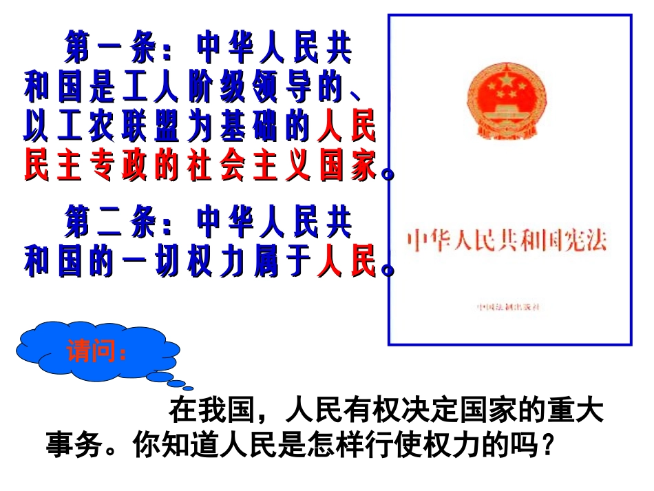人民当家做主的法治国家_第3页