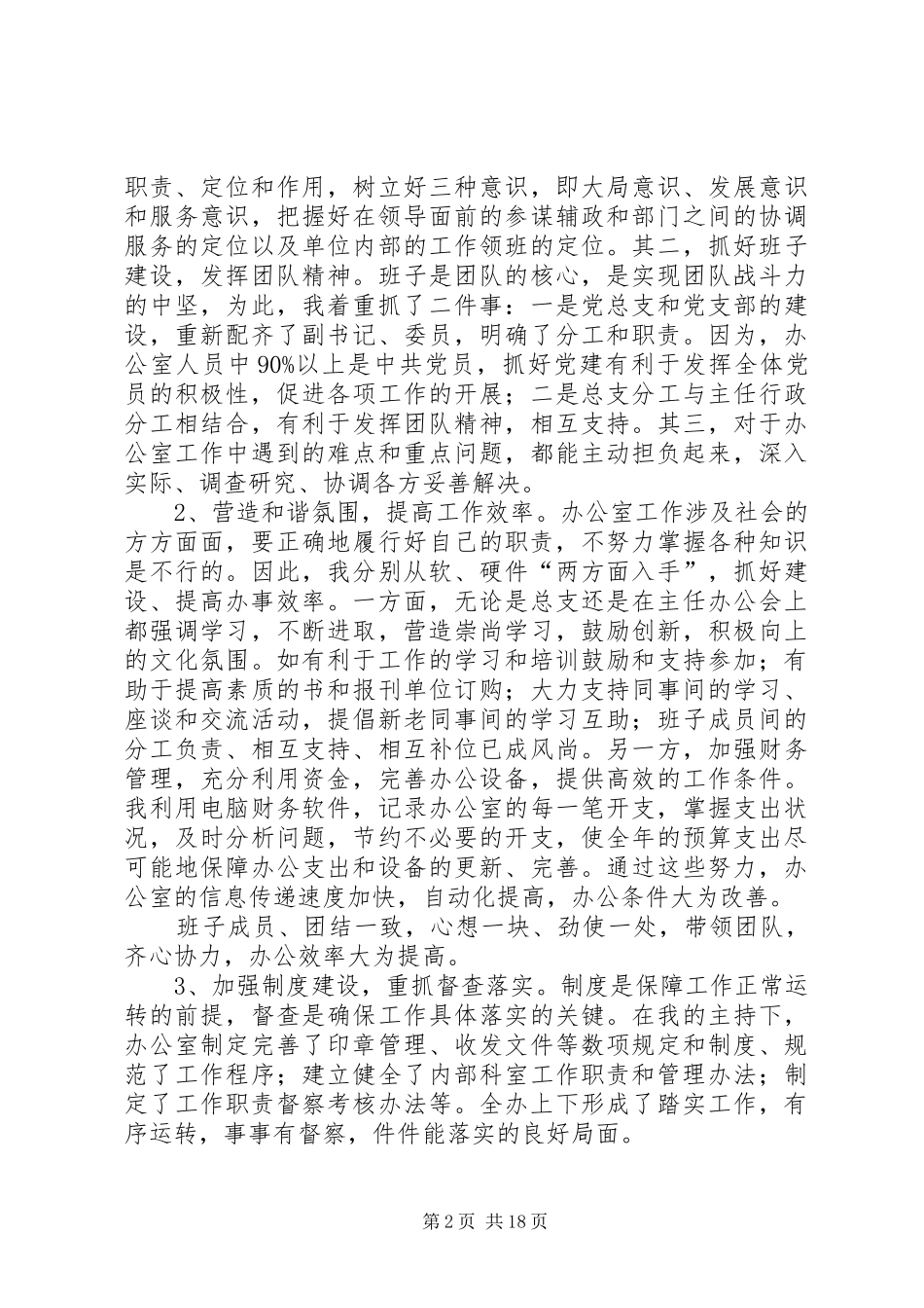 区政府办公室主任述职述廉报告_第2页