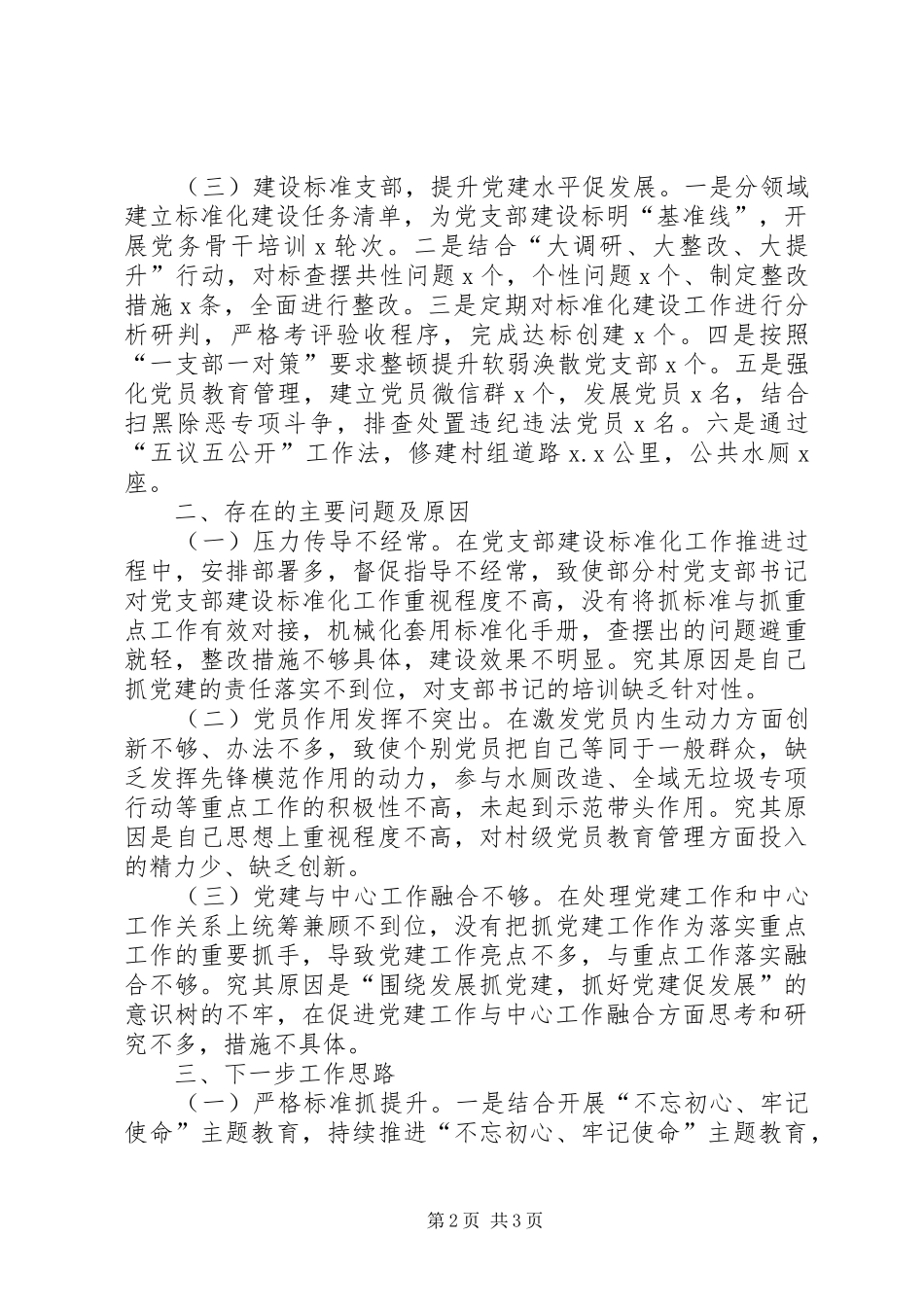 20XX年乡镇书记抓基层党建工作述职报告_第2页