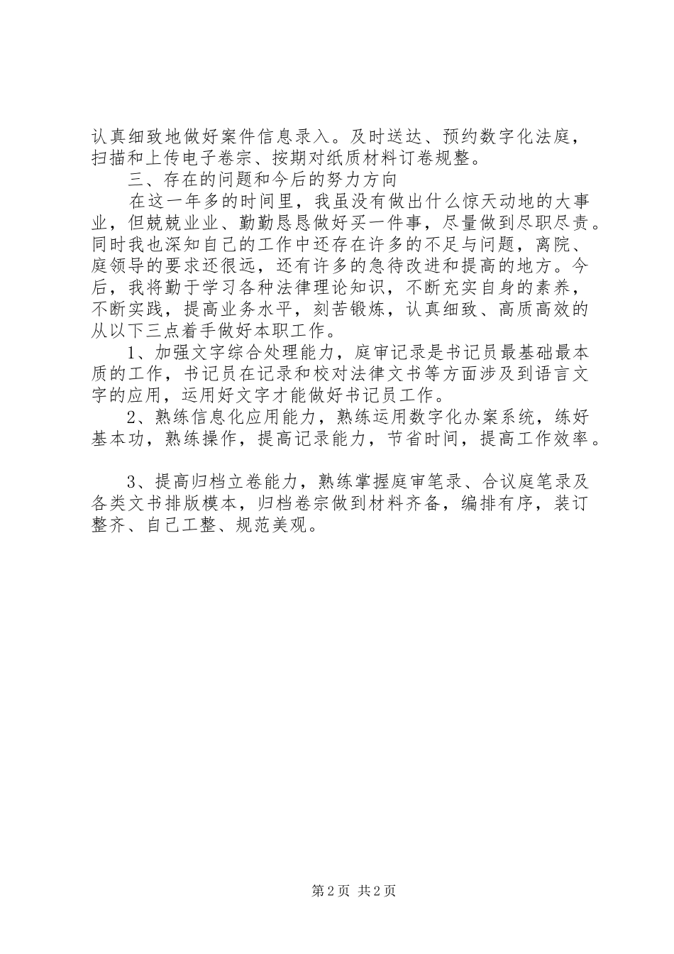 法院书记员个人述职报告_第2页