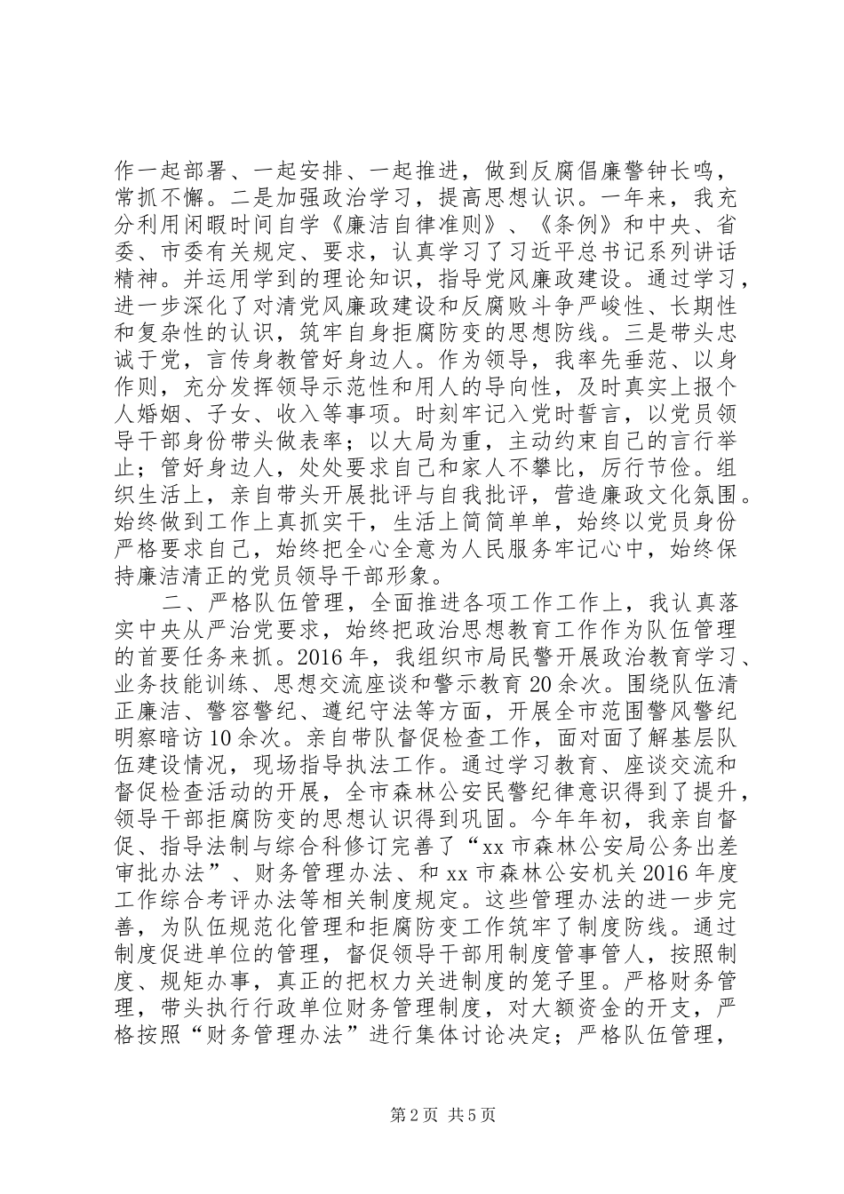 林业局党委委员XX年述职述廉述法报告_第2页