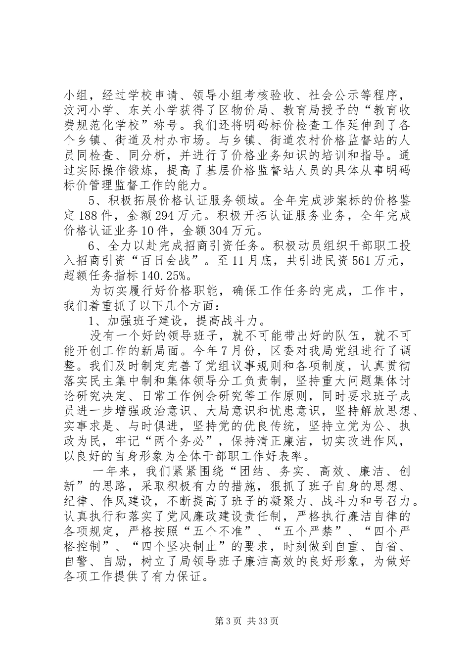 物价局局长的述职述廉报告(精选多篇)_第3页