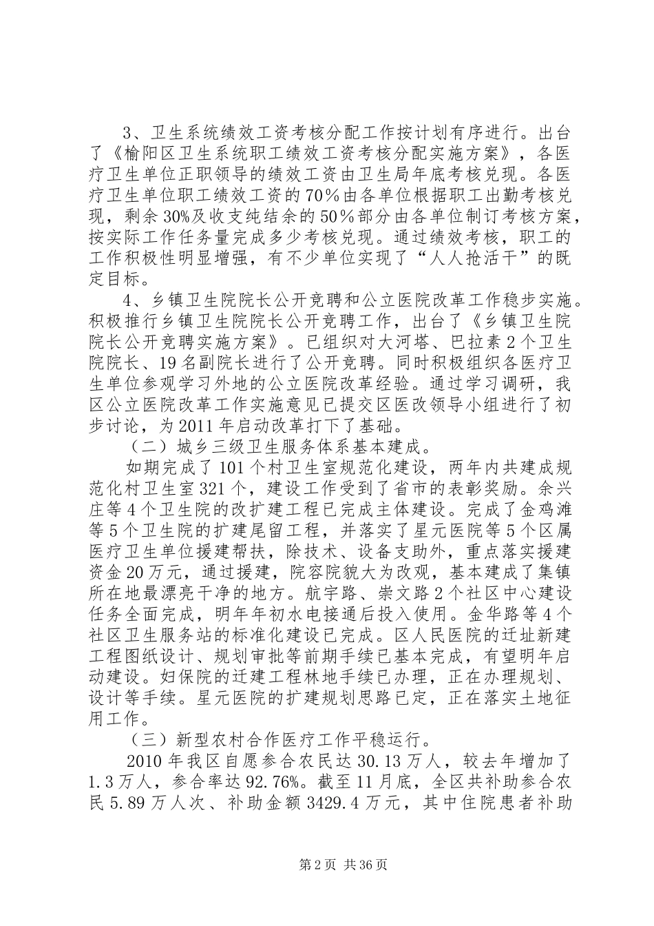 卫生局长述职述廉报告_第2页