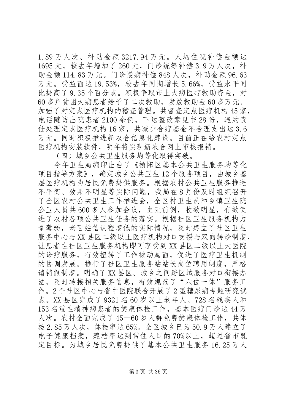 卫生局长述职述廉报告_第3页