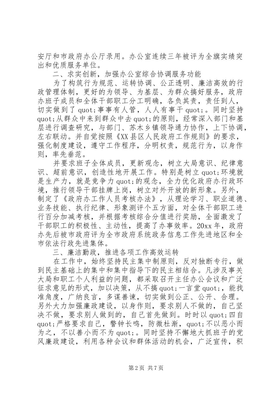 20XX年事业单位办公室主任述职报告范文_第2页