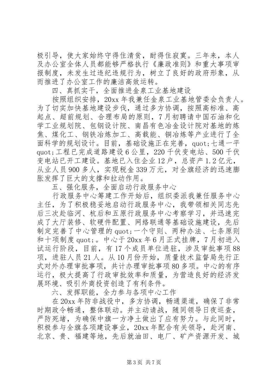 20XX年事业单位办公室主任述职报告范文_第3页