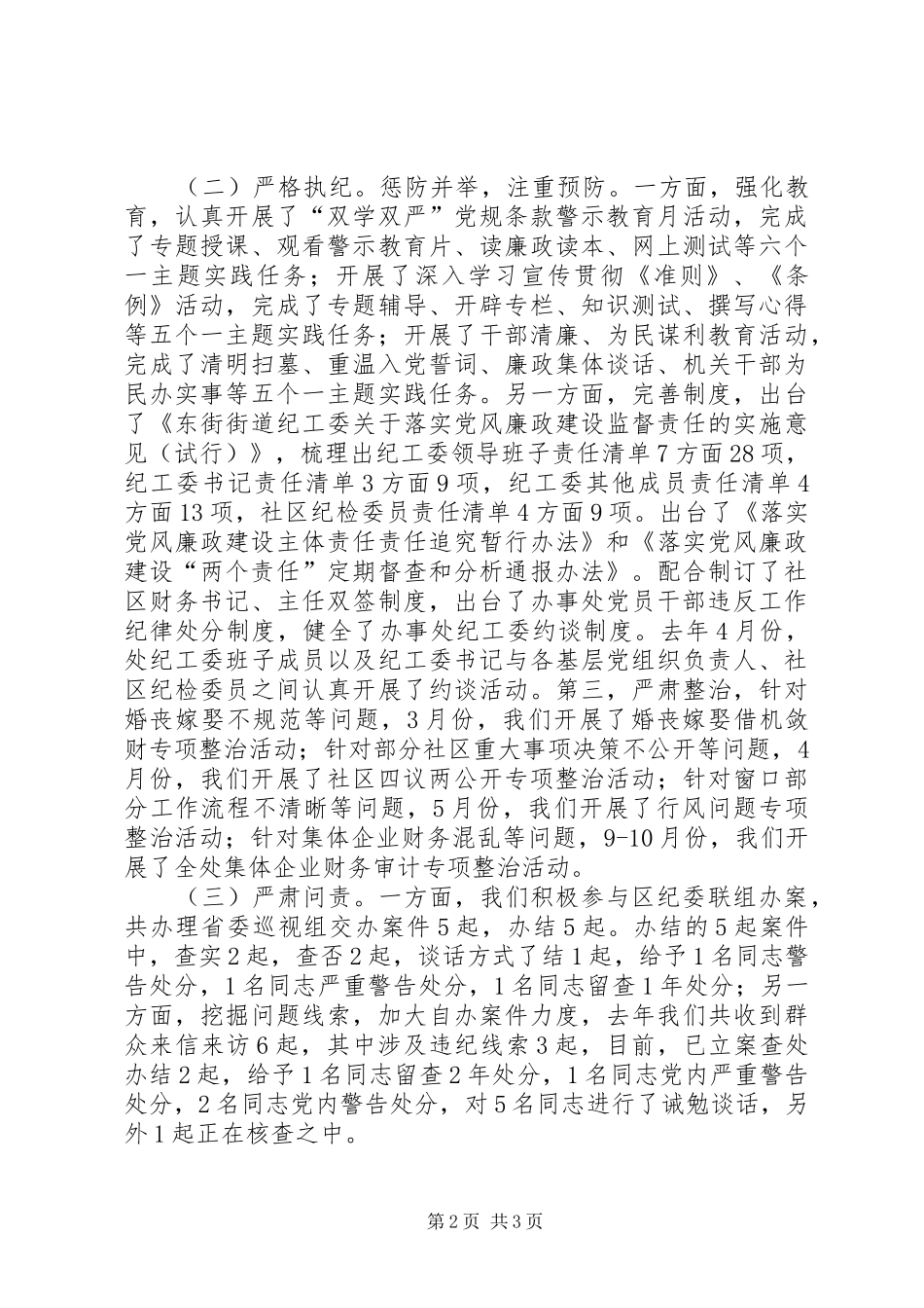 纪检委员述职述廉报告_第2页