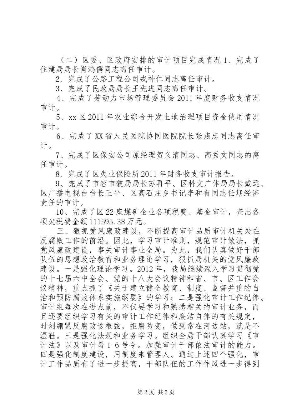 区审计局局长述职报告_第2页