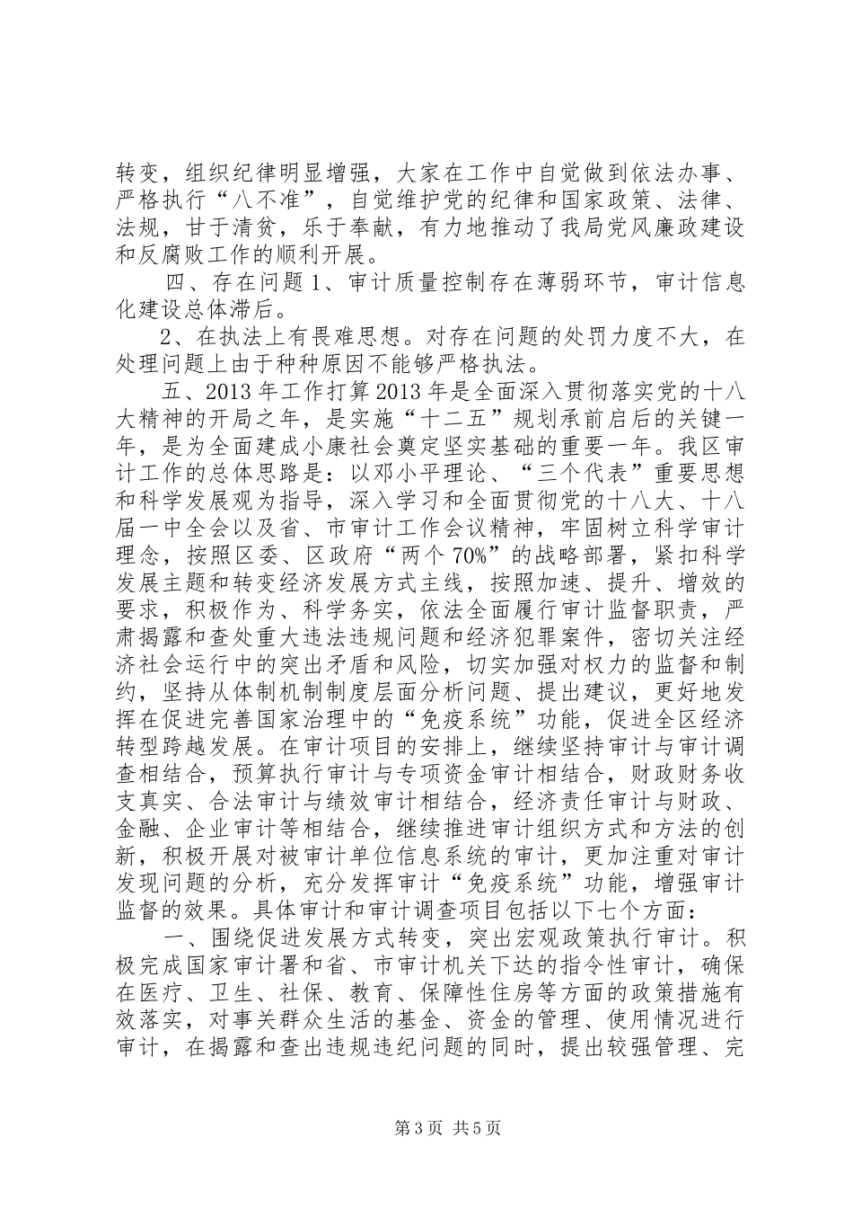 区审计局局长述职报告_第3页