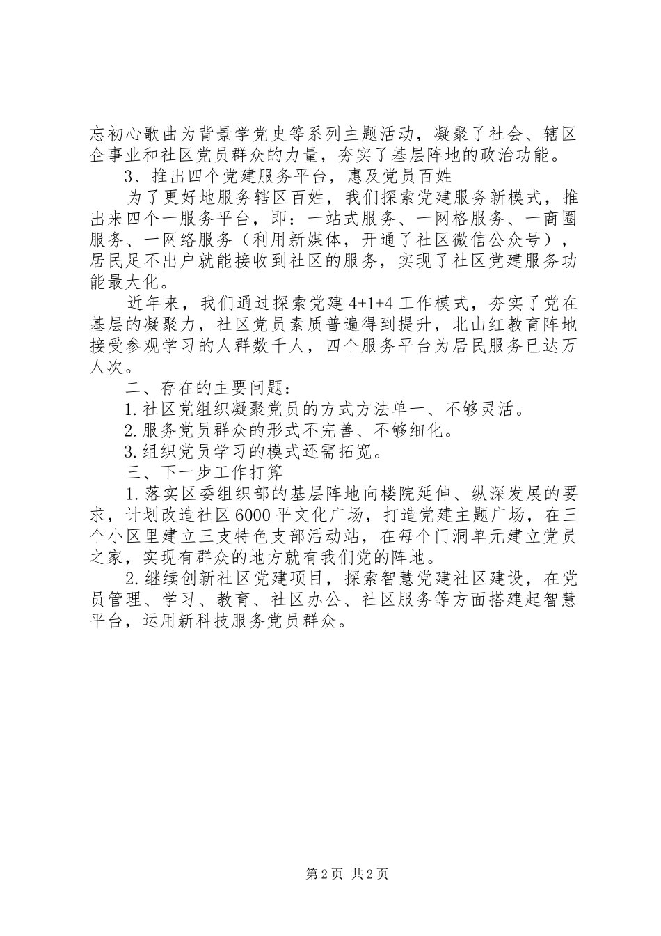 XX年社区书记抓党建工作述职报告范文_第2页