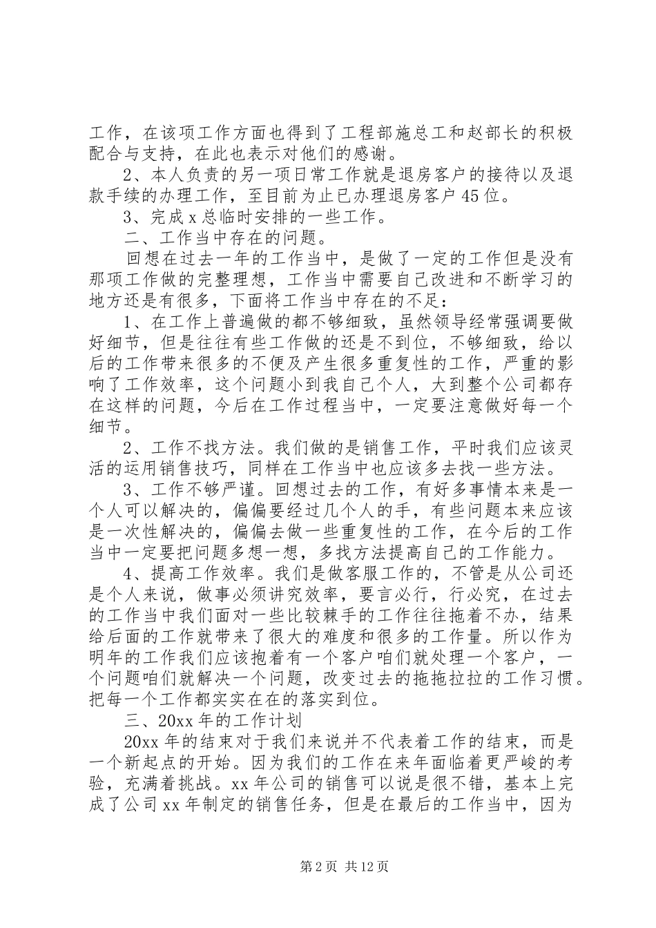个人述职报告（集锦5篇）_第2页
