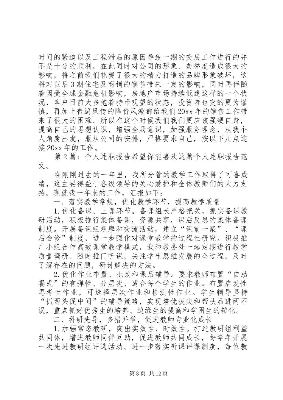 个人述职报告（集锦5篇）_第3页