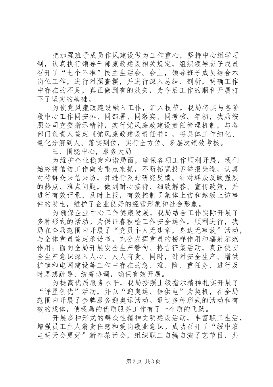 供电公司党委述职报告_第2页