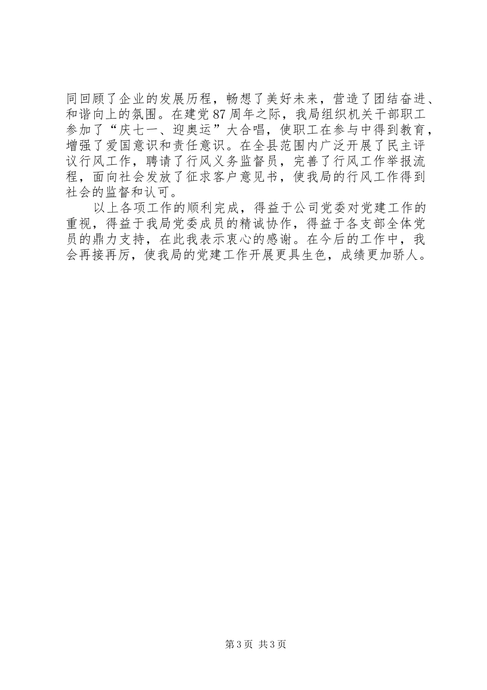 供电公司党委述职报告_第3页