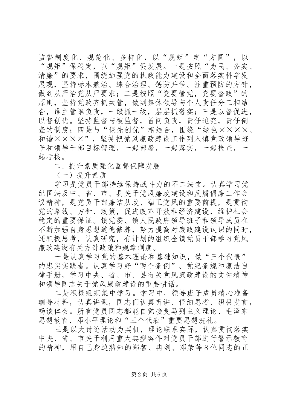乡镇党委书记在全县农村党风廉政建设工作巡视会上的述职报告_第2页