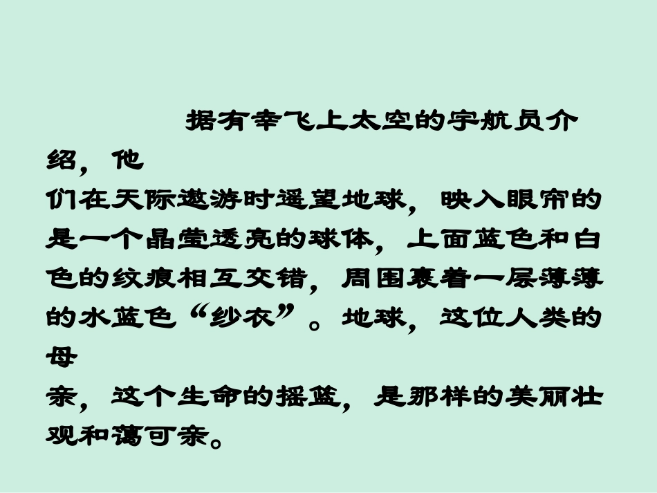 人教版六年级语文上册《只有一个地球》教学课件_第3页