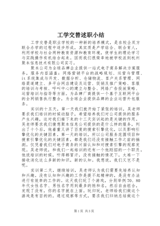 工学交替述职小结