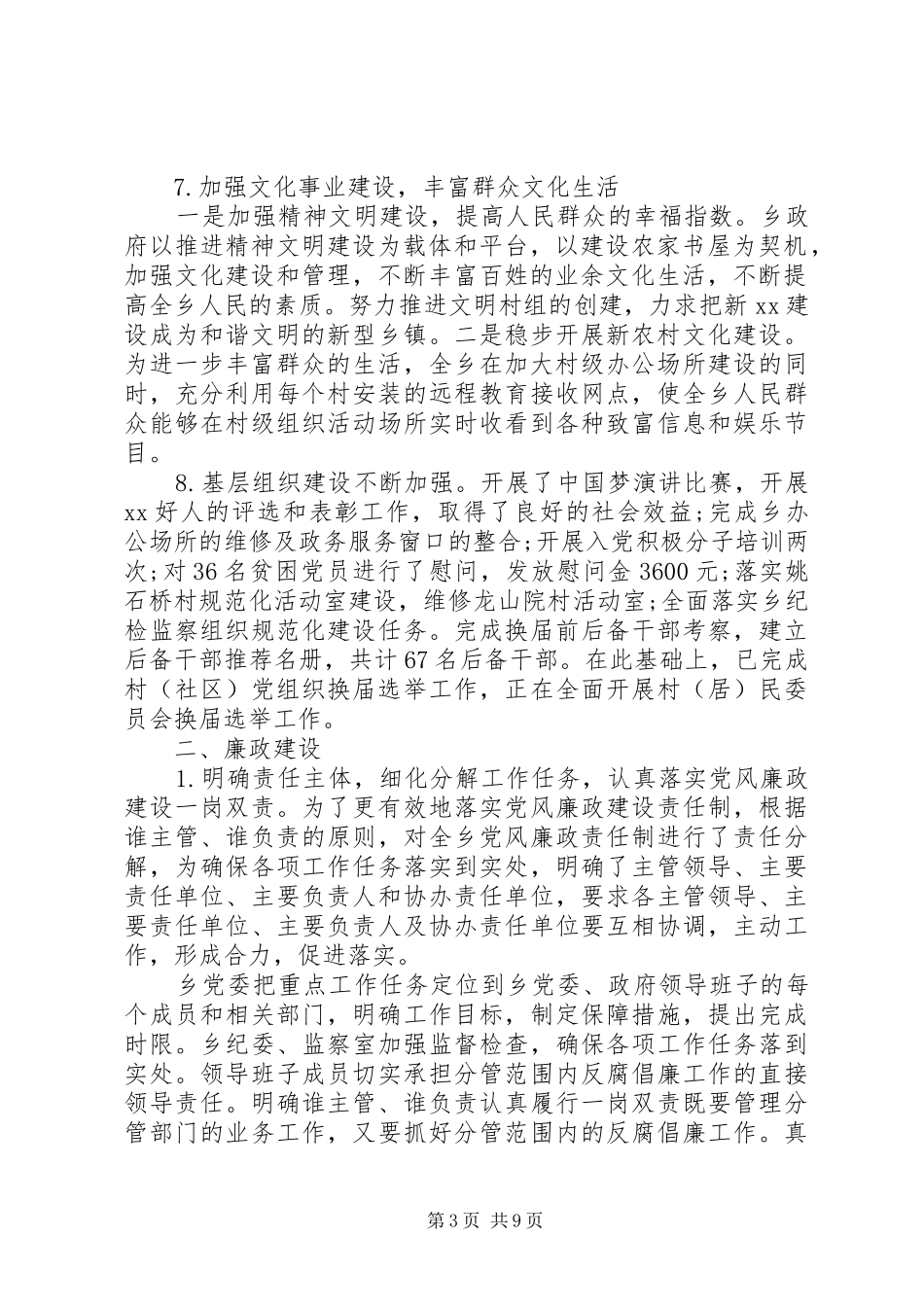 班子XX年9月述职述廉报告范文_第3页