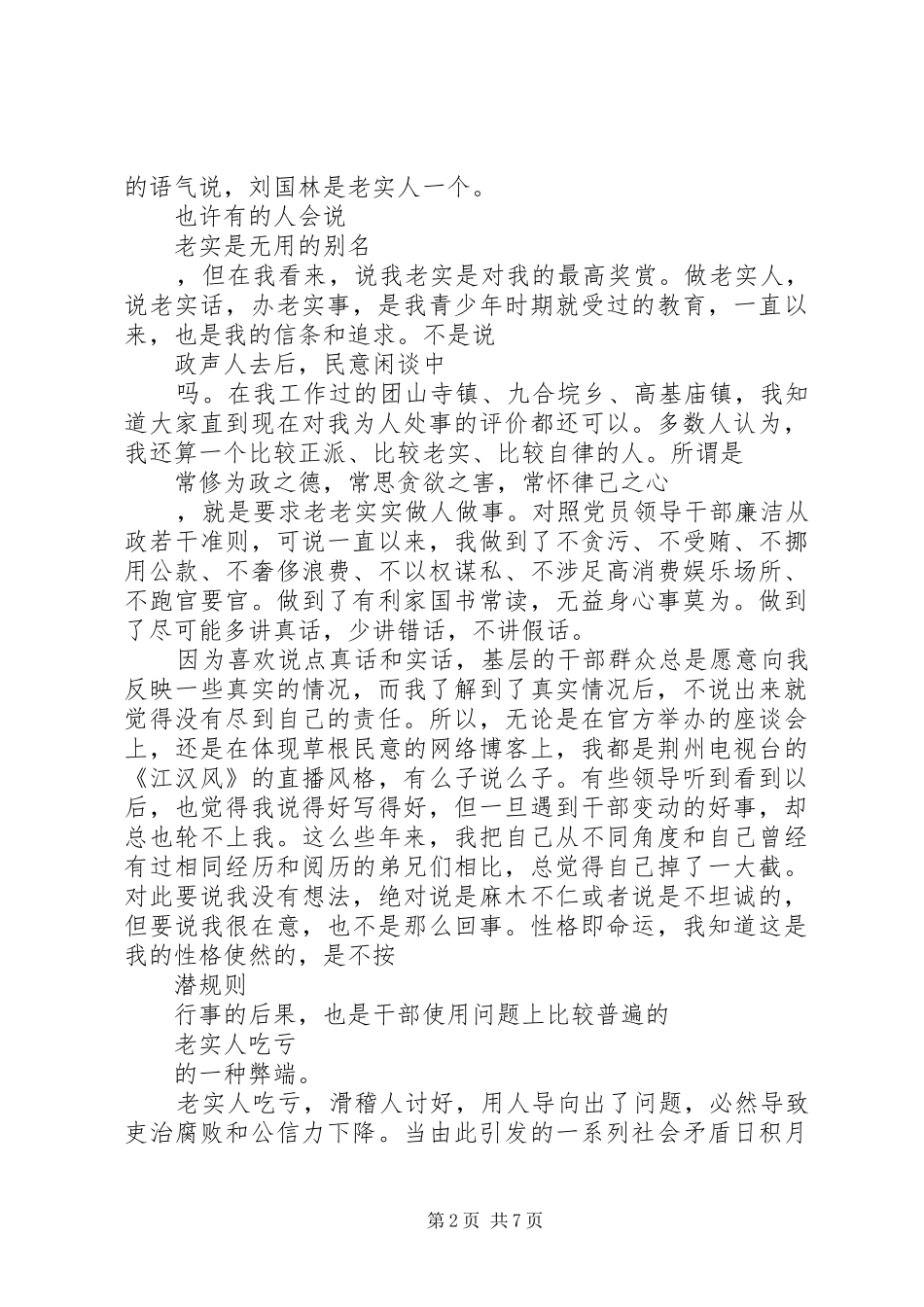 卫生部门述职述廉报告范文_第2页