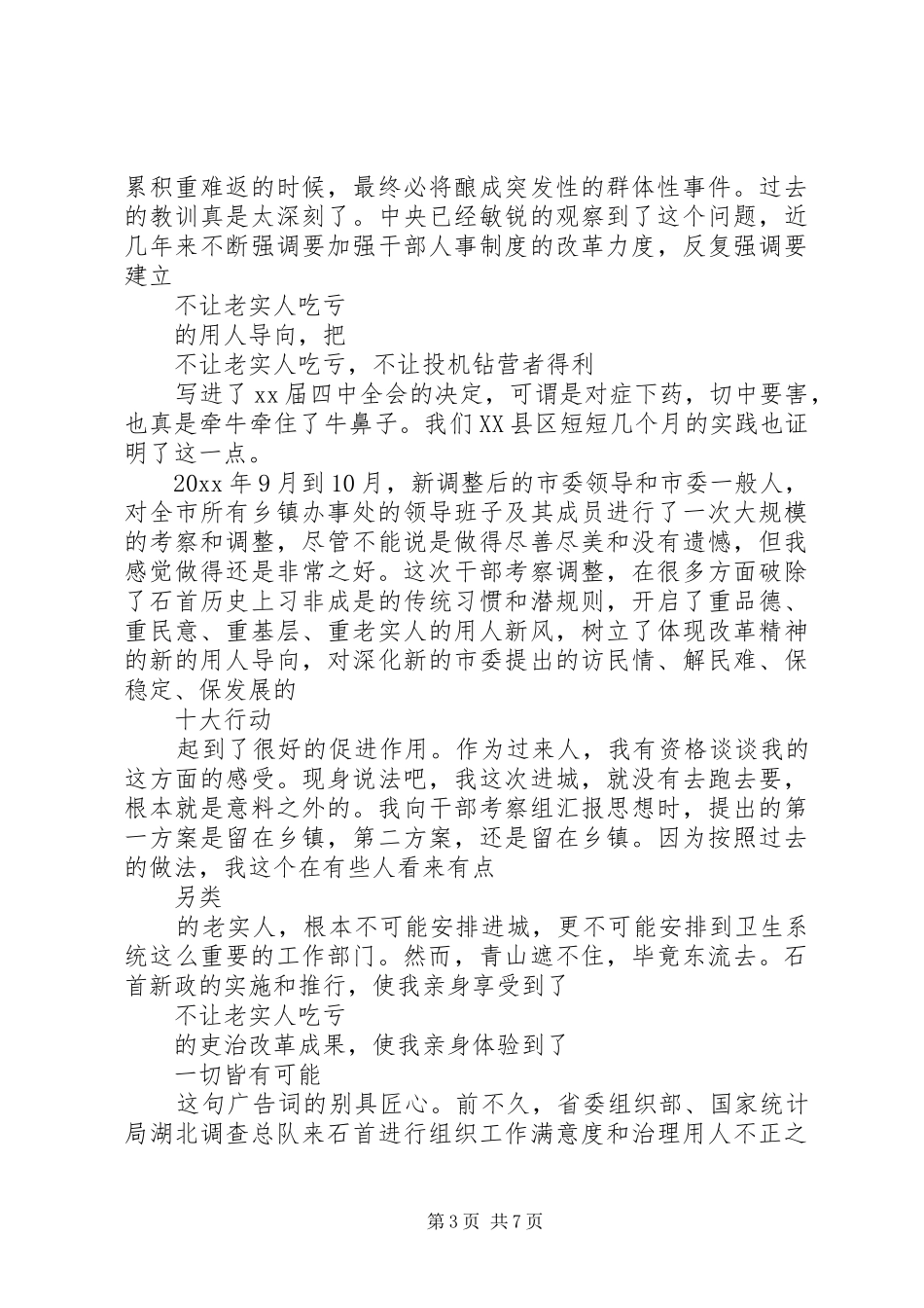 卫生部门述职述廉报告范文_第3页