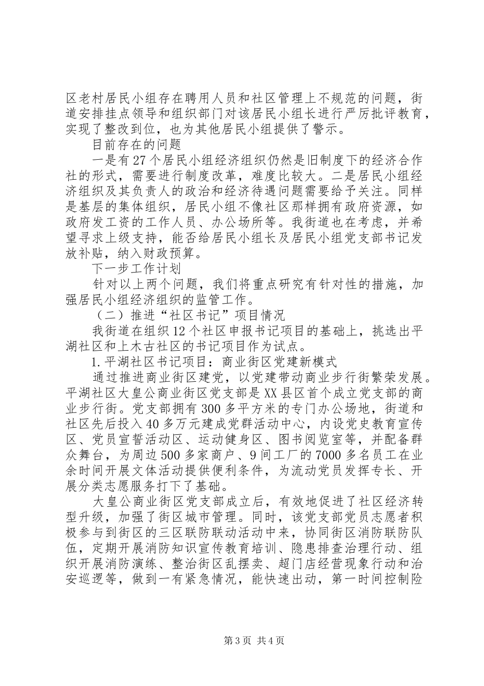 XX年基层党委书记述职报_第3页