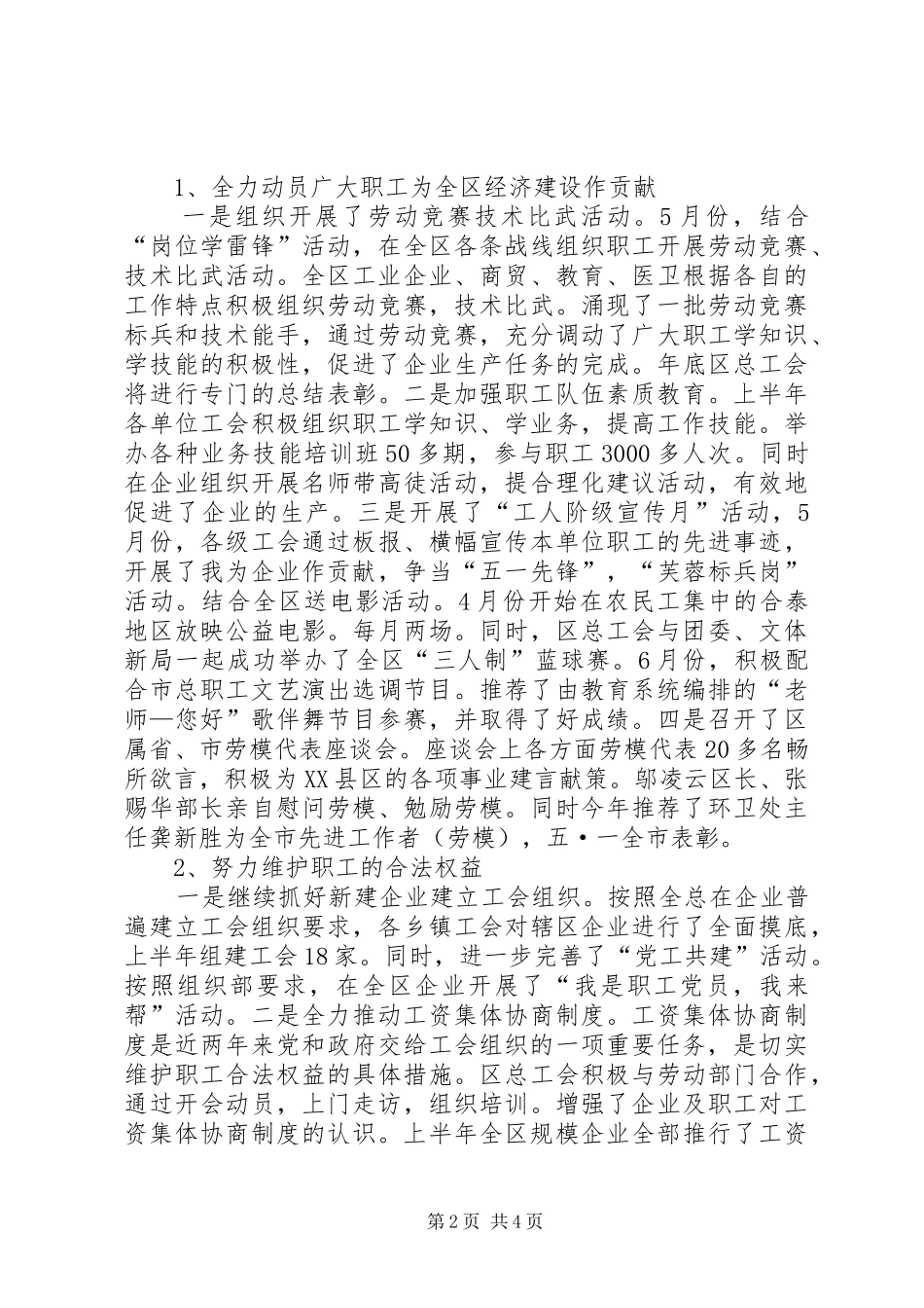 工会主席述职报告 (29)_第2页