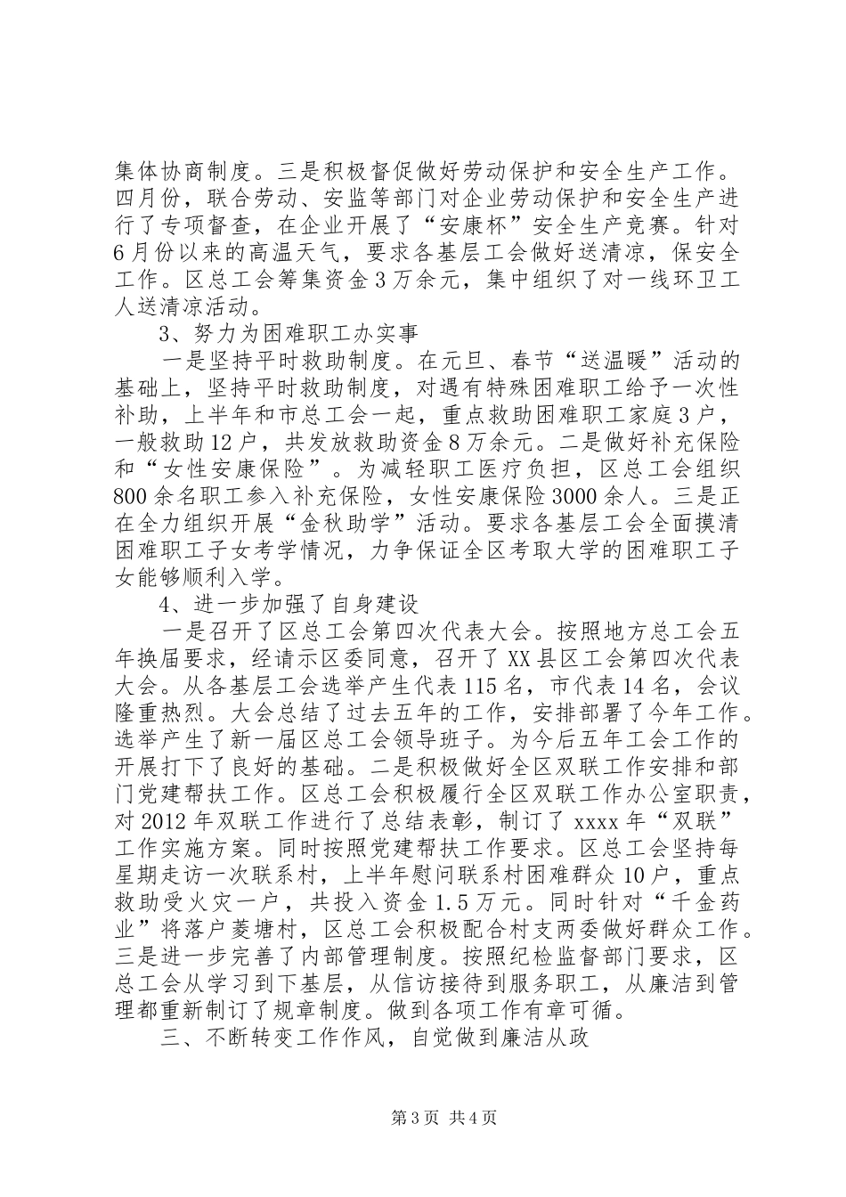 工会主席述职报告 (29)_第3页