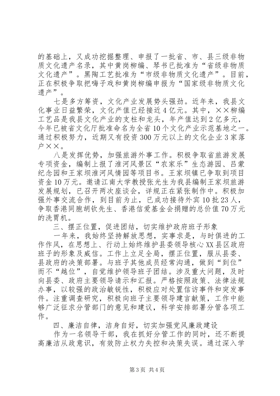 文化体育副县长述职述廉报告_第3页