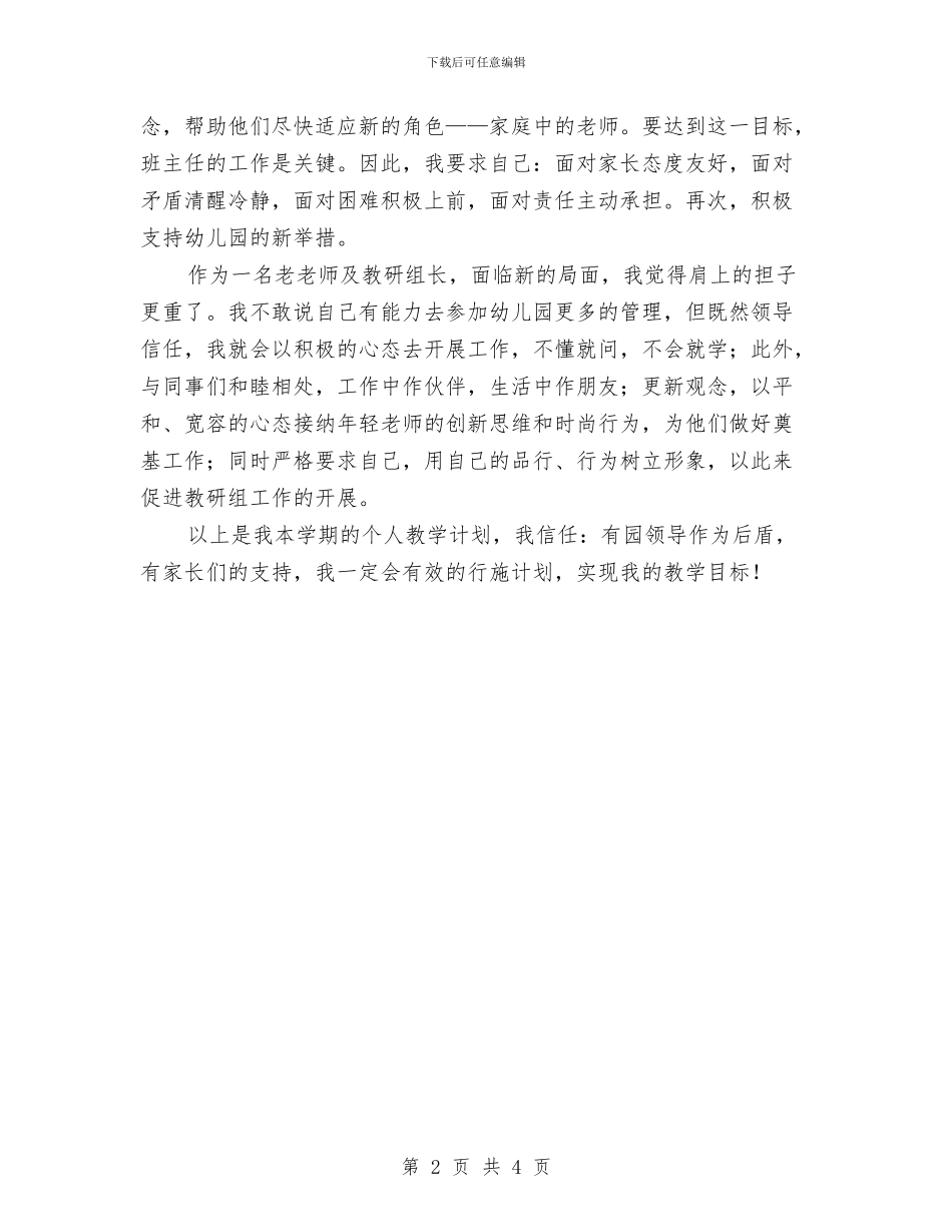 《幼儿园小班教师个人教学计划与《幼儿园建构式课程》教材使用的心得体会汇编_第2页