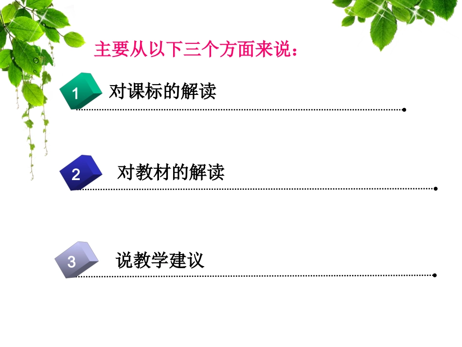 三年级上册教材解说_第3页
