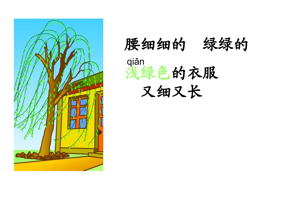 小柳树和小枣树 (3)_第2页