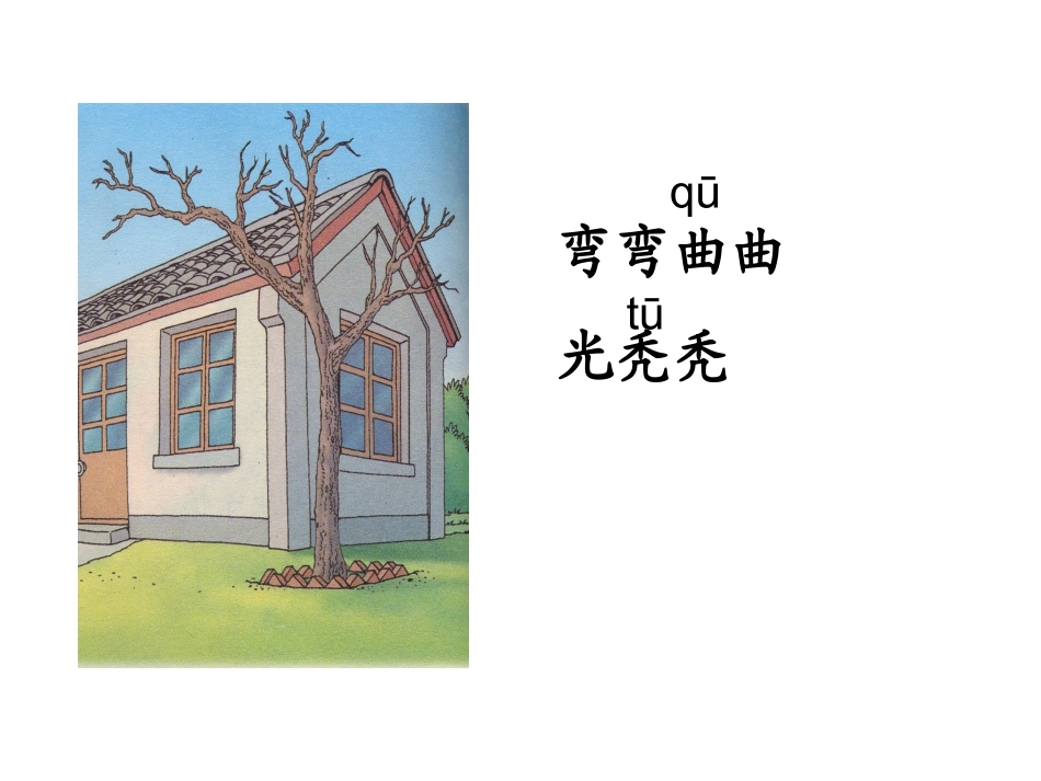 小柳树和小枣树 (3)_第3页