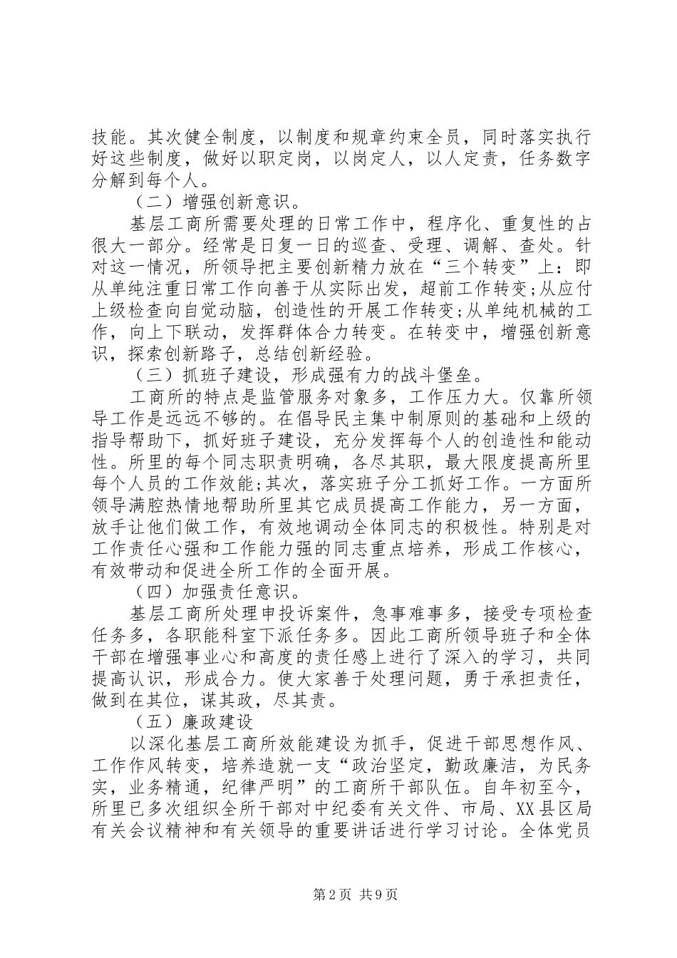 工商局述职述廉报告范文_第2页