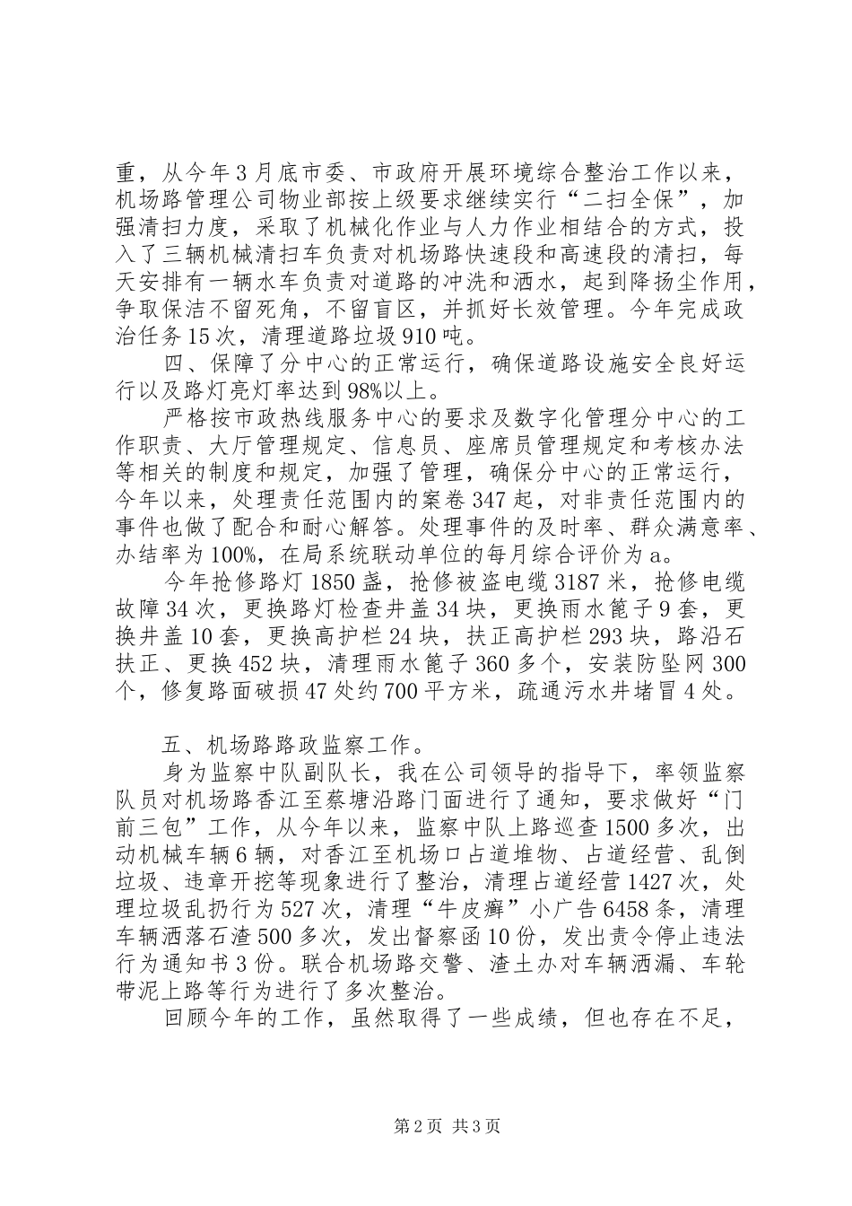 精选机场工作人员述职报告_第2页