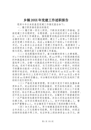 乡镇20XX年党建工作述职报告