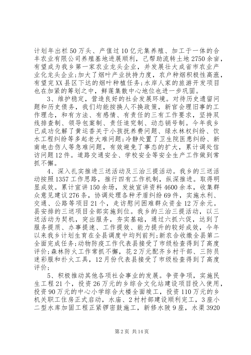 述德述廉报告4篇_第2页