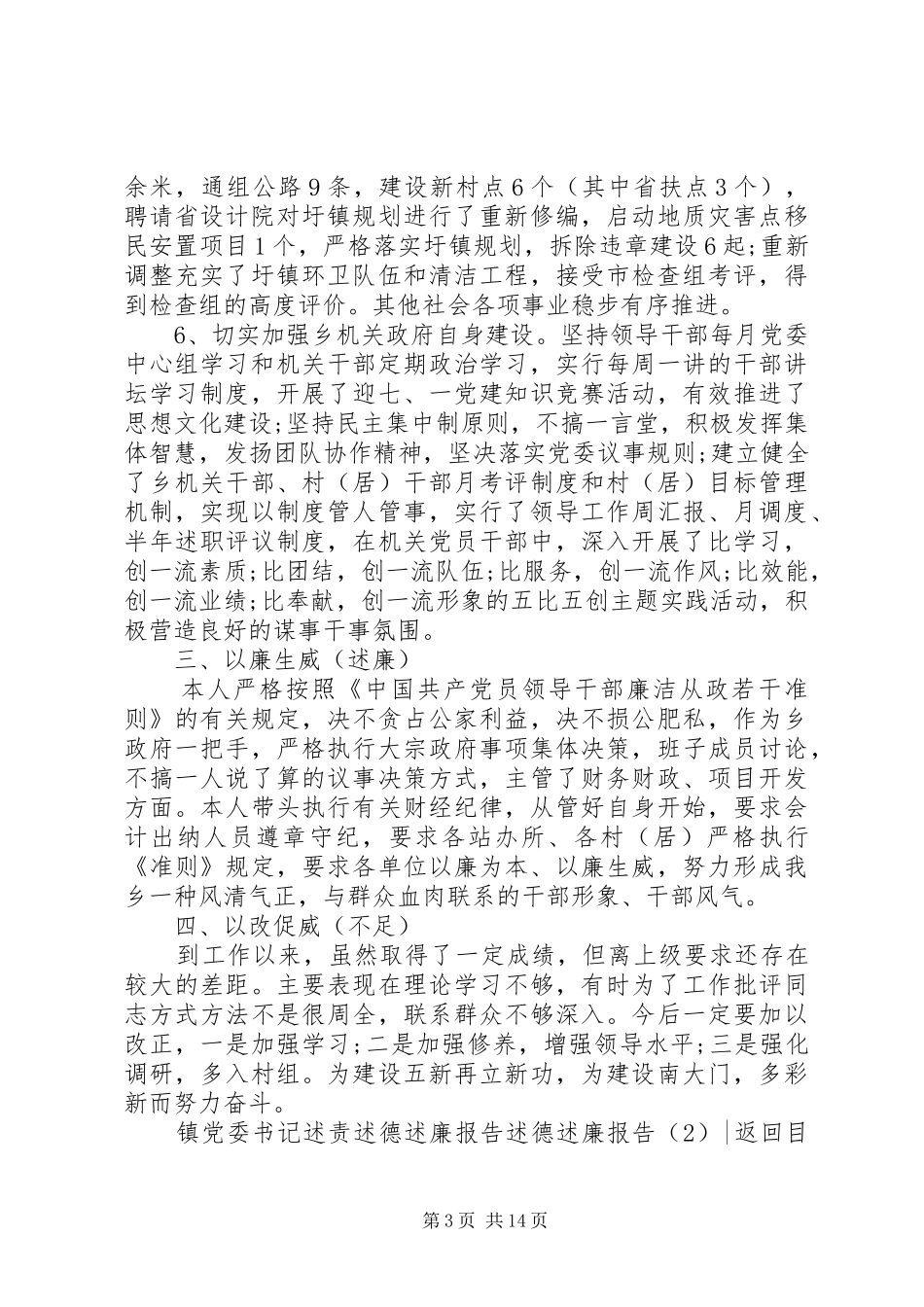 述德述廉报告4篇_第3页