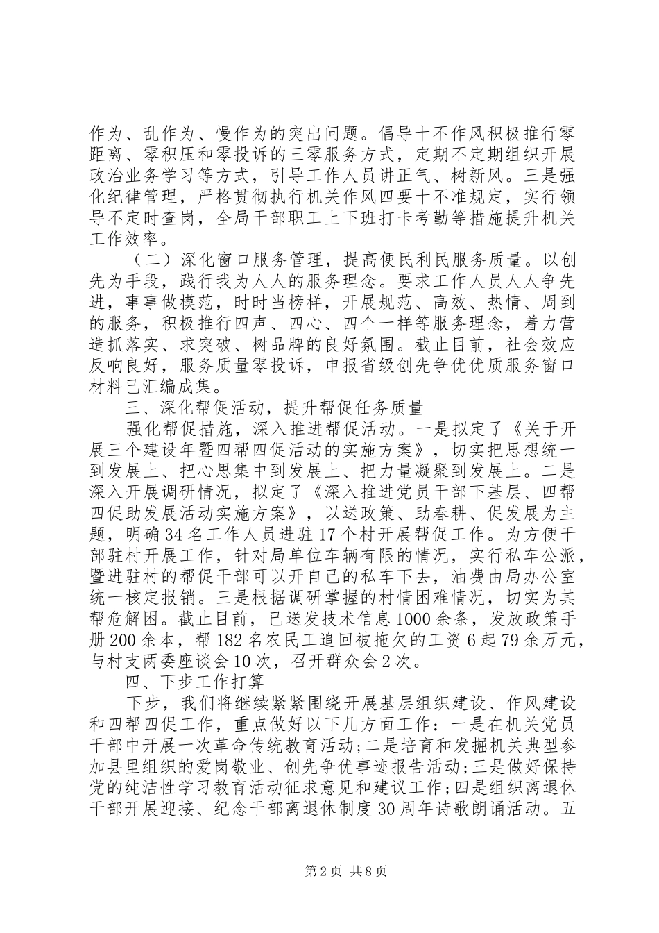 基层党建工作述职评价_第2页