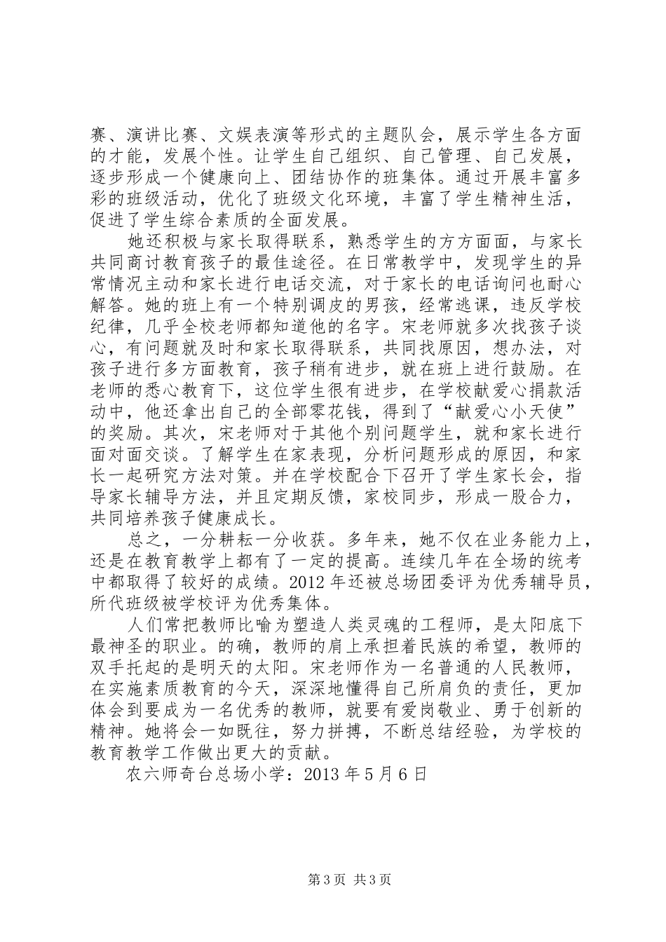 宋晓玲述职报告_第3页