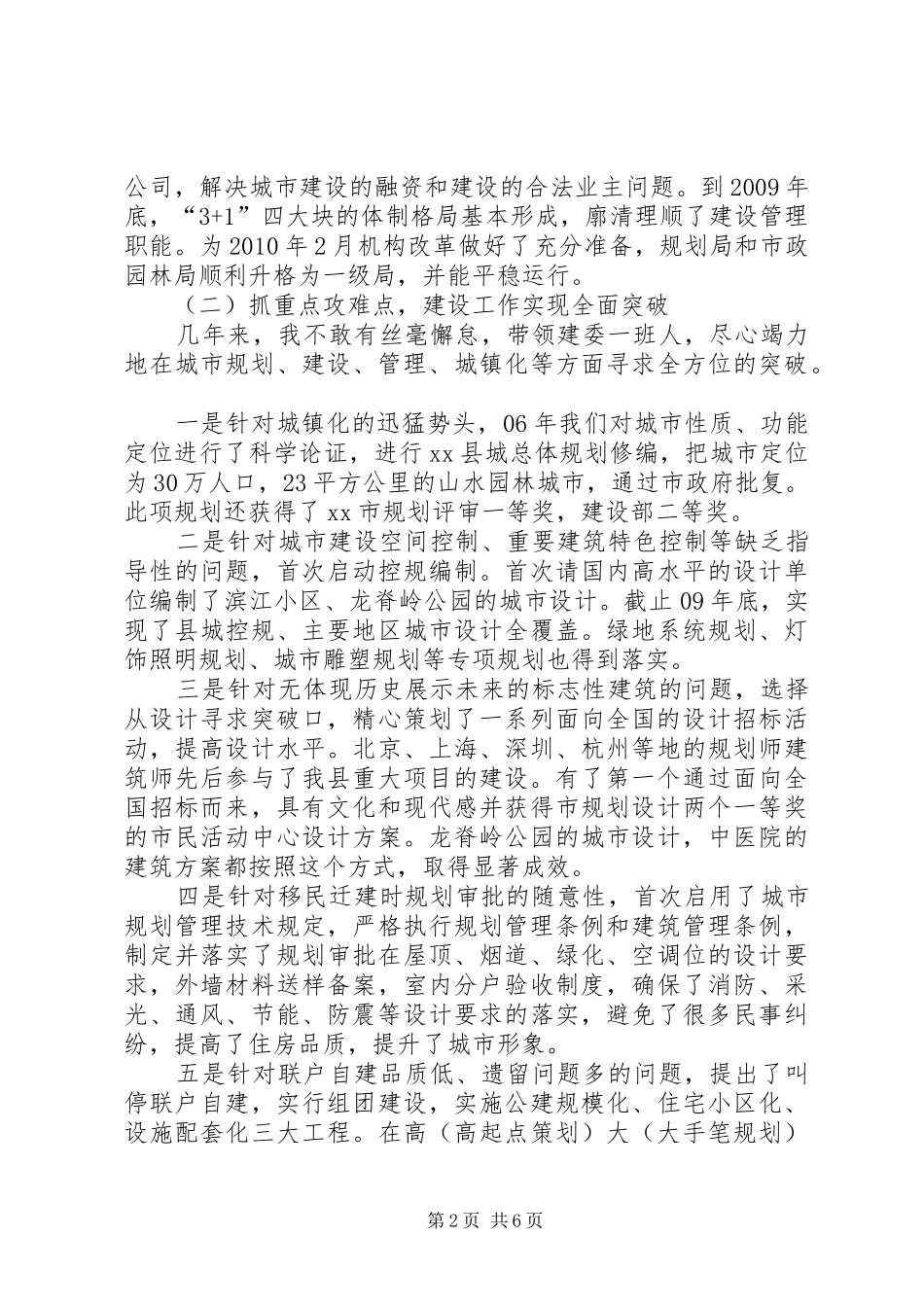 县城乡建委主任个人述职报告_第2页
