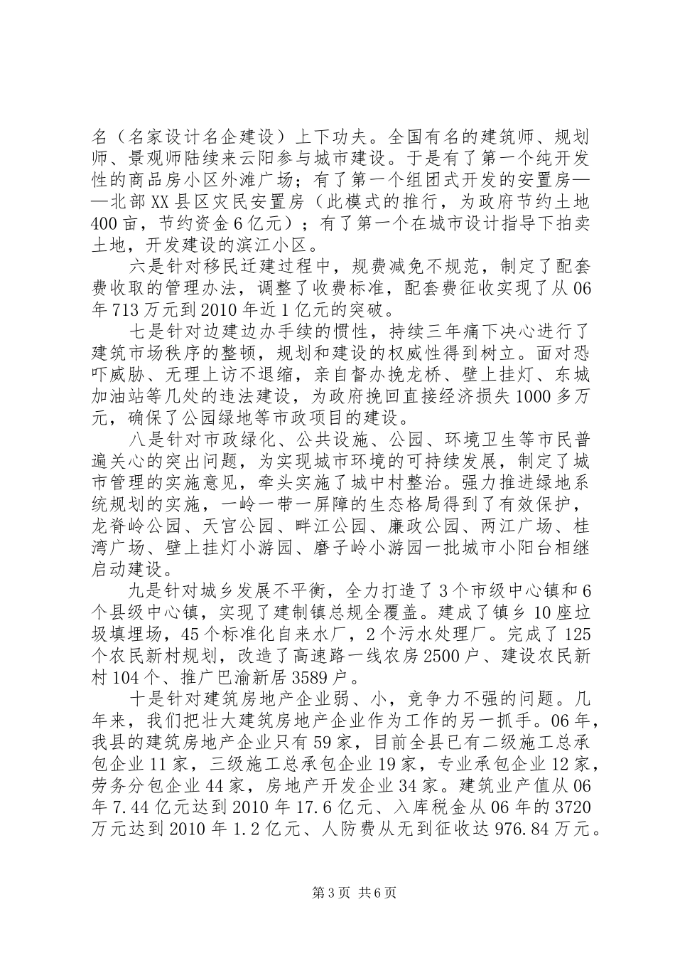 县城乡建委主任个人述职报告_第3页